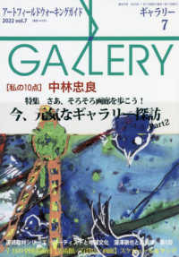 ギャラリー 〈２０２２　Ｖｏｌ．７〉 - アートフィールドウォーキングガイド 特集：さあ、そろそろ画廊を歩こう！今、元気なギャラリー探訪Ｐ