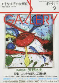 ギャラリー 〈２０２２　Ｖｏｌ．９〉 - アートフィールドウォーキングガイド 特集：コロナを超えて芸術の秋