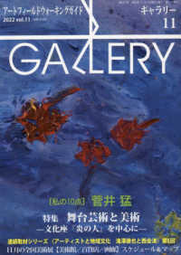 ギャラリー 〈２０２２　Ｖｏｌ．１１〉 - アートフィールドウォーキングガイド 特集：舞台芸術と美術