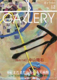 ギャラリー 〈２０２２　Ｖｏｌ．１２〉 - アートフィールドウォーキングガイド 特集：まだまだ在る有る美術館