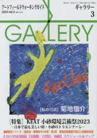 ギャラリー 〈２０２３　Ｖｏｌ．３〉 - アートフィールドウォーキングガイド 特集：ＫＥＡＴ小砂環境芸術祭２０２３－日本で最も美しい村・小
