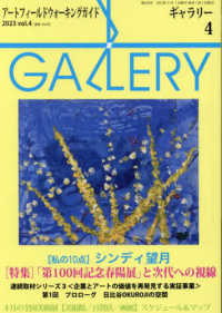 ギャラリー 〈２０２３　Ｖｏｌ．４〉 - アートフィールドウォーキングガイド 特集：「第１００回記念春陽展」と次代への視線