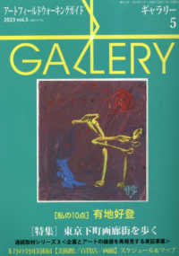 ギャラリー 〈２０２３　Ｖｏｌ．５〉 - アートフィールドウォーキングガイド 特集：東京下町画廊街を歩く