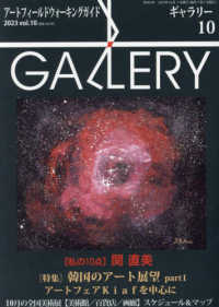 ギャラリー 〈２０２３　Ｖｏｌ．１０〉 - アートフィールドウォーキングガイド ［私の１０点］関直美／韓国のアート展望Ｐａｒｔ１