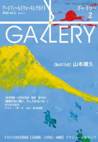 ギャラリー 〈２０２６　ｖｏｌ．２〉 - アートフィールドウォーキングガイド ［私の１０点］山本靖久