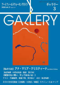 ギャラリー 〈２０２６　ｖｏｌ．３〉 - アートフィールドウォーキングガイド ［私の１０点］アナ・マリア・クリスティーナ