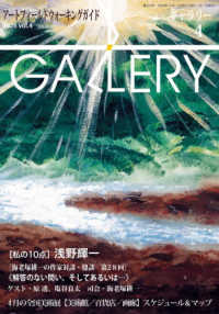 ギャラリー 〈２０２６　ｖｏｌ．４〉 - アートフィールドウォーキングガイド