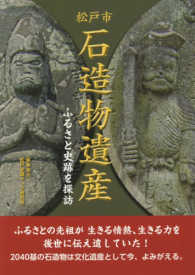 松戸市石造物遺産 - ふるさと史跡を探訪