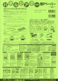 パネルシアター用Ｐペーパー　黒