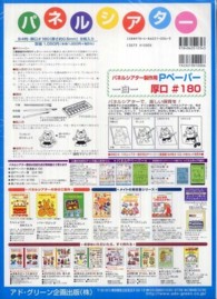 パネルシアター用Ｐペーパー　白（厚口）