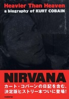 Ｈｅａｖｉｅｒ　ｔｈａｎ　ｈｅａｖｅｎ - Ａ　ｂｉｏｇｒａｐｈｙ　ｏｆ　Ｋｕｒｔ　Ｃｏｂａｉ