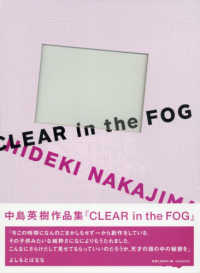 Ｃｌｅａｒ　ｉｎ　ｔｈｅ　ｆｏｇ - 中島英樹作品集