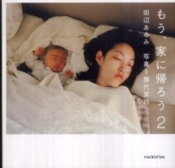 もう、家に帰ろう 〈２〉 - 田辺あゆみ