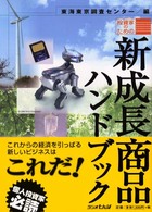 投資家のための新成長商品ハンドブック