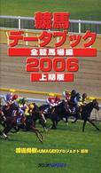 競馬データブック全競馬場編 〈２００６上期版〉