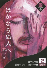 ほかならぬ人へ 〈２巻〉 誰でも文庫