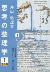 誰でも文庫　　１０<br> 思考の整理学〈１〉