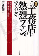 なぜこの工務店に熱烈ファンがつくのか？ - 地場工務店の最終勝ち残り戦略