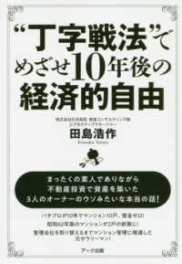 “丁字戦法”でめざせ１０年後の経済的自由