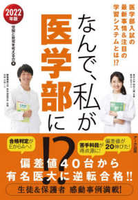 なんで、私が医学部に！？ 〈２０２２年版〉 - 医学部入試の最新事情＆注目の学習システム