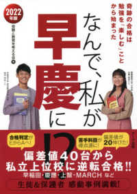 なんで、私が早慶に！？〈２０２２年版〉