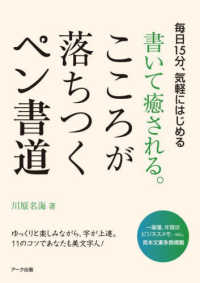 書いて癒される。こころが落ちつくペン書道 - 毎日１５分、気軽にはじめる