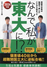 なんで、私が東大に！？〈２０２４年版〉