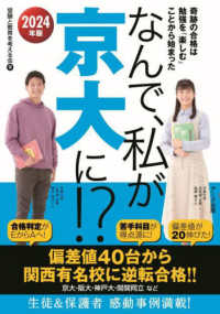 なんで、私が京大に！？ 〈２０２４年版〉 - 奇跡の合格は勉強を「楽しむ」ことから始まった