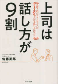 上司は話し方が９割