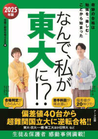 なんで、私が東大に！？ 〈２０２５年版〉 - 奇跡の合格は勉強を「楽しむ」ことから始まった