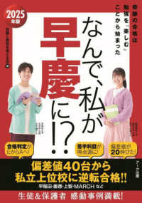 なんで、私が早慶に！？〈２０２５年版〉奇跡の合格は勉強を「楽しむ」ことから始まった