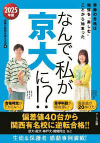 なんで、私が京大に！？ 〈２０２５年版〉 - 奇跡の合格は勉強を「楽しむ」ことから始まった