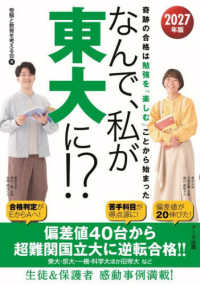 なんで、私が東大に！？2027年版