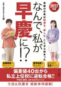 なんで、私が早慶に！？2027年版