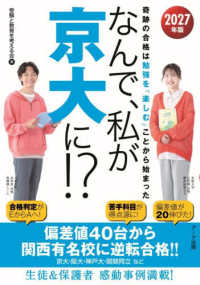 なんで、私が京大に！？2027年版