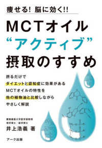 ＭＣＴオイル　“アクティブ”摂取のすすめ - 痩せる！脳に効く！！