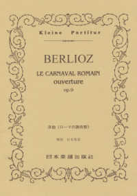 序曲《ローマの謝肉祭》 Ｋｌｅｉｎｅ　Ｐａｒｔｉｔｕｒ