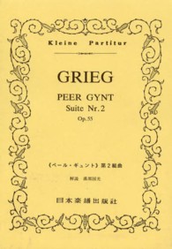 Ｋｌｅｉｎｅ　Ｐａｒｔｉｔｕｒ<br> グリーグ／《ペール・ギュント》第２組曲