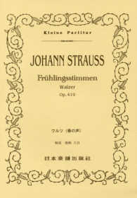 ワルツ《春の声》 Ｋｌｅｉｎｅ　Ｐａｒｔｉｔｕｒ
