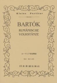 ルーマニア民俗舞曲 Ｋｌｅｉｎｅ　Ｐａｒｔｉｔｕｒ
