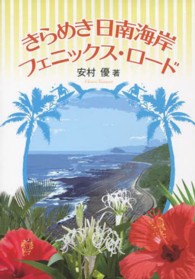 きらめき日南海岸フェニックス・ロード