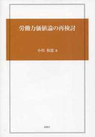 労働力価値論の再検討
