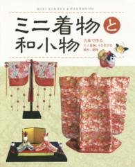 ミニ着物と和小物 - 古布で作るミニ着物、うさぎびな、後台、袋物