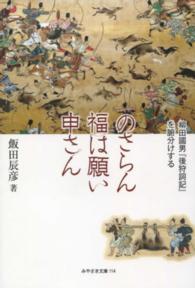 のさらん福は願い申さん - 柳田國男『後狩詞記』を腑分けする みやざき文庫