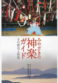 みやざきの神楽ガイド - その歴史と特色