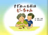 すずめの名前はピーちゃん （改訂）