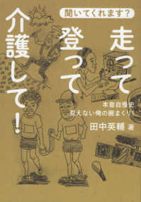 聞いてくれます？走って　登って　介護して！ - 本音自慢史　見えない俺の腕まくり！