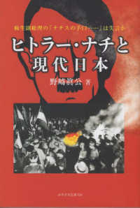 ヒトラー・ナチと現代日本 - 麻生副総理の「ナチスの手口」は失言か