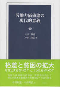 労働力価値論の現代的意義
