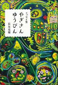 やぎさんゆうびん - エッセイ集